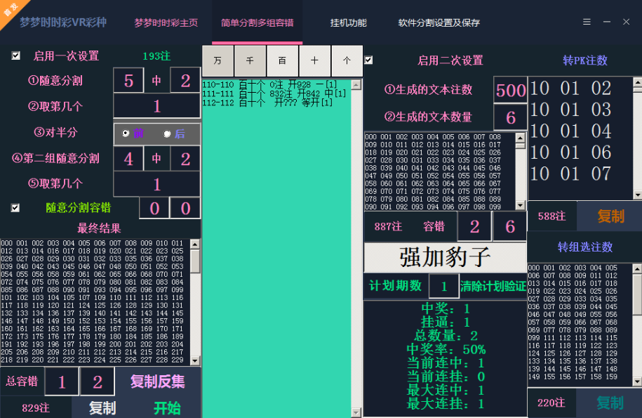 计划软件-挂机方案梦梦时时彩/分分彩二星三星趋势黄金分割容错出挂机论坛(1)