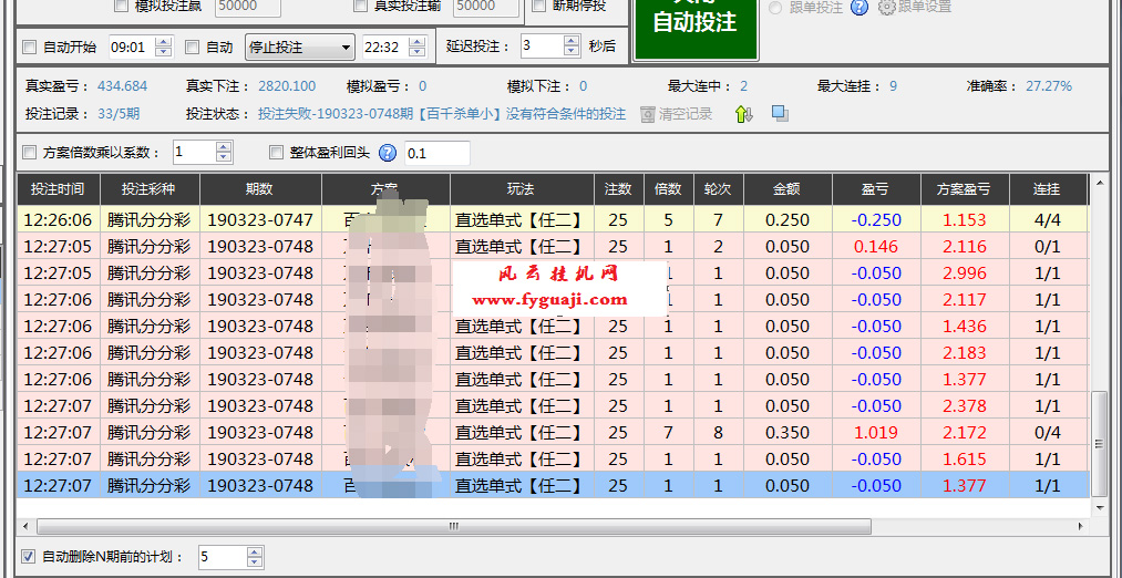 挂机方案-挂机方案百菲400本二星新思路25注一天出本，可按天做倍投挂机论坛(1)