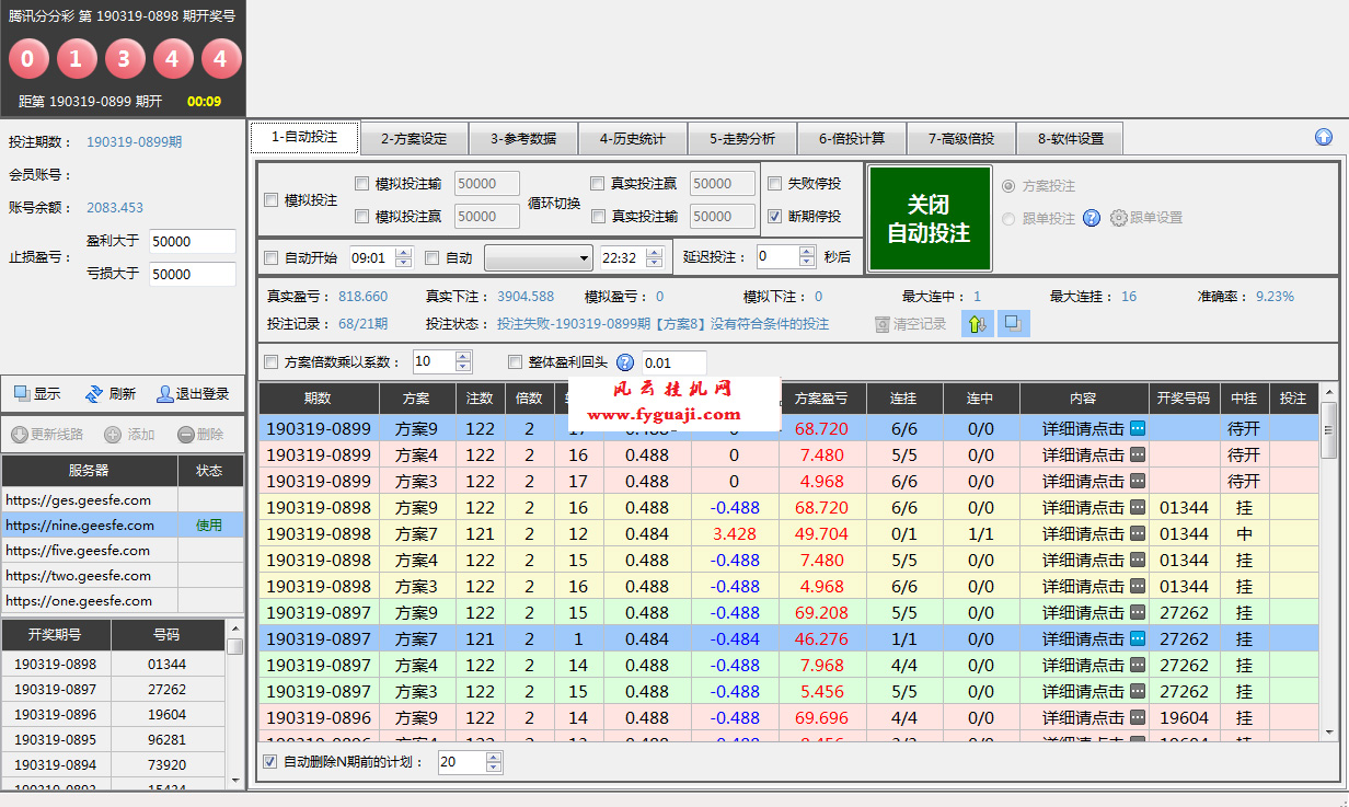 挂机方案-挂机方案前三中三后三122注组合固定出号监控1000本金挂机论坛(1)