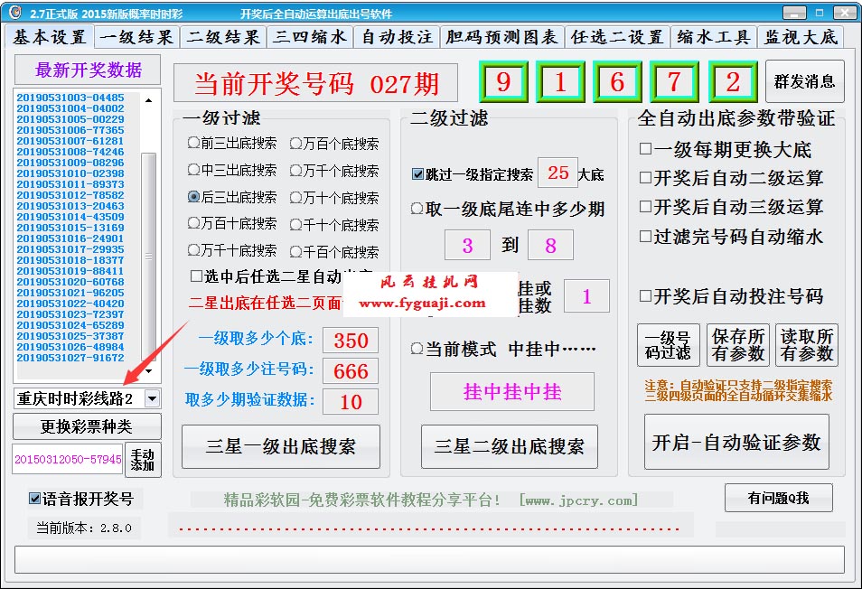 计划软件-挂机方案计划软件兑奖验证缩水自带-支持重庆时时彩主流彩种免费挂机论坛(1)