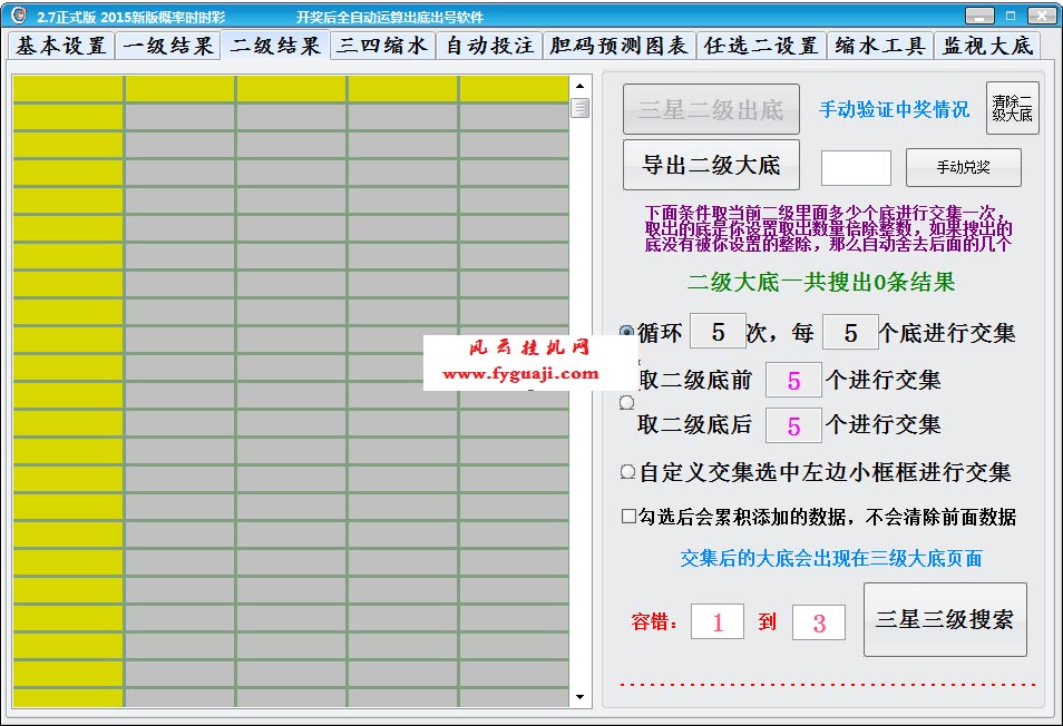 计划软件-挂机方案计划软件兑奖验证缩水自带-支持重庆时时彩主流彩种免费挂机论坛(2)