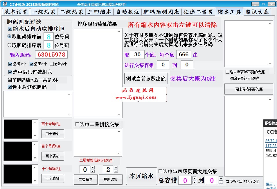 计划软件-挂机方案计划软件兑奖验证缩水自带-支持重庆时时彩主流彩种免费挂机论坛(3)