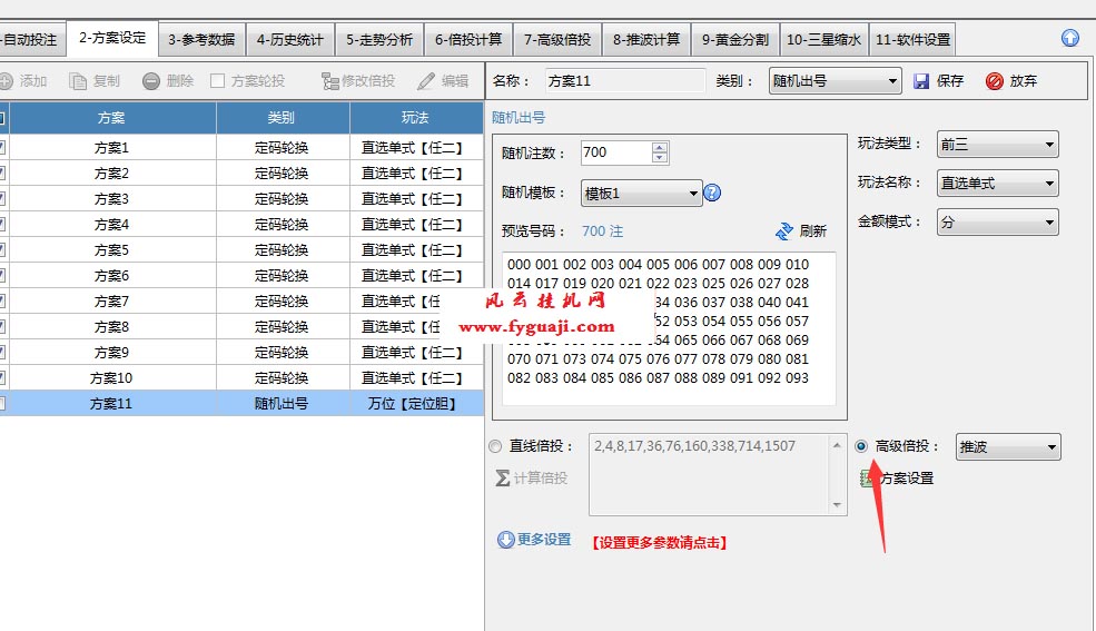 挂机方案-挂机方案1500本金三星700注+二星70注+通用推波方案-替换文件即可挂机论坛(2)