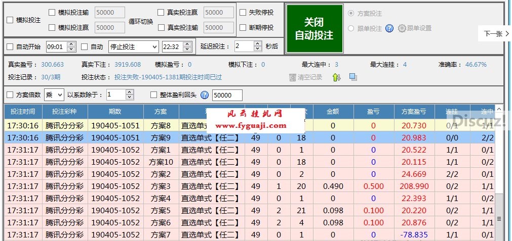 玩法技巧-挂机方案通用分分彩任二49注挂机方案设置教程挂机论坛(3)