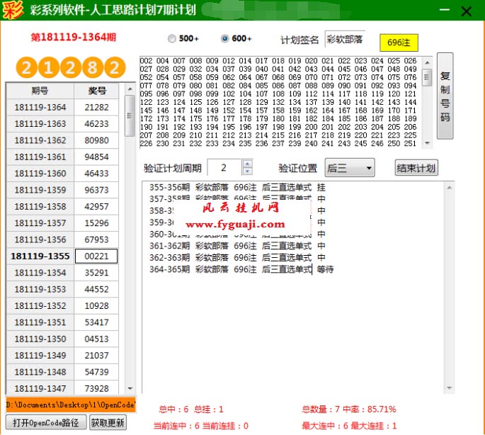 计划软件-挂机方案三星人工计划软件500+600+彩系列单式软件计划挂机论坛(1)