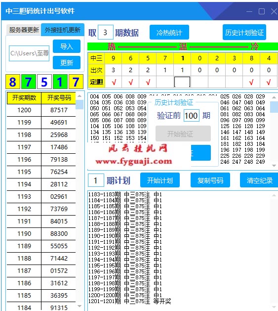 计划软件-挂机方案任意彩种前中后三胆码统计出号软件挂机论坛(1)