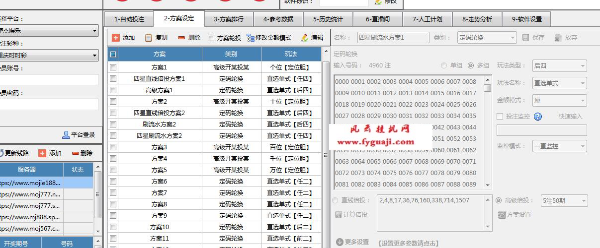 挂机方案-挂机方案二四五星总共流水方案包含多类高级倍投未加密挂机论坛(1)