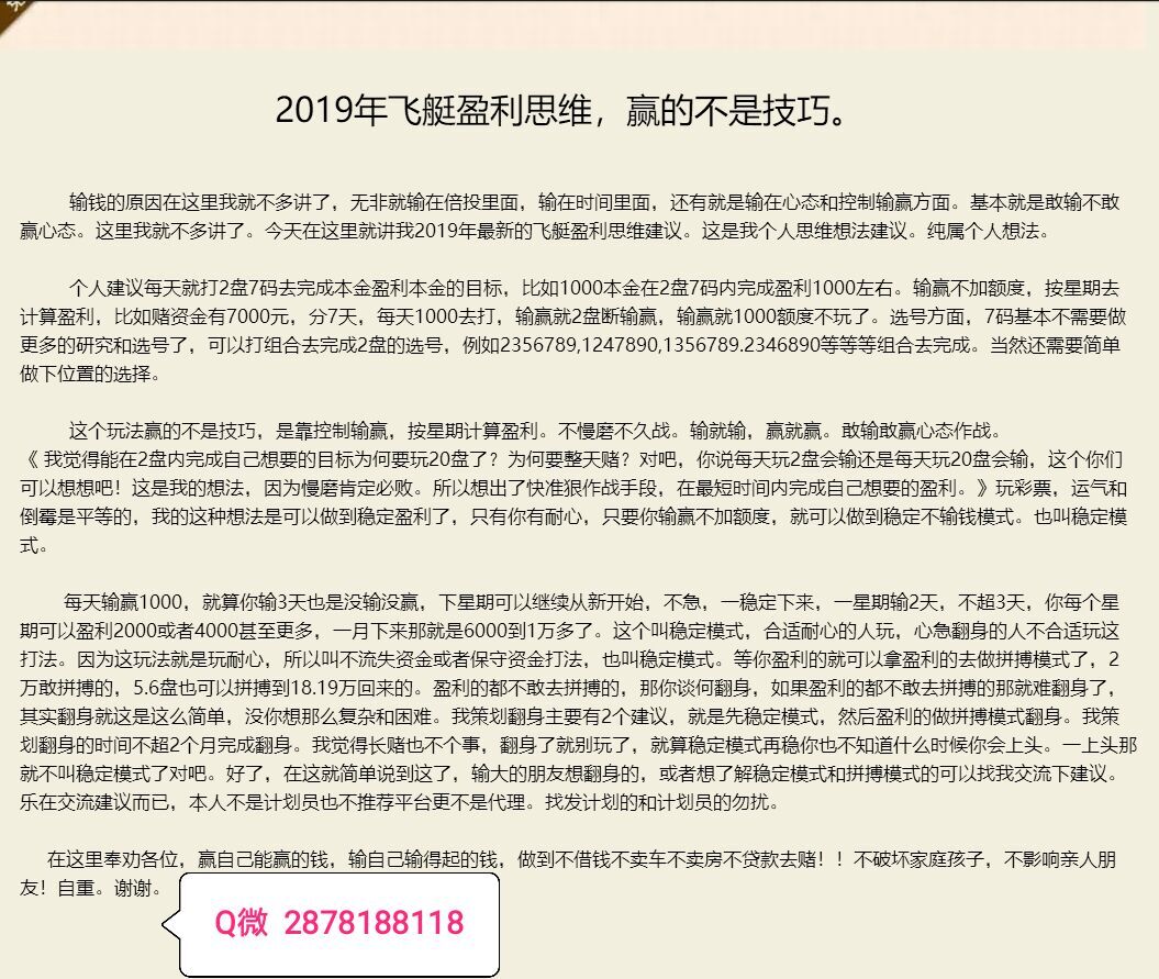 玩法技巧-挂机方案本人玩幸运飞艇技巧玩法计划成功率赚钱很高的公式挂机论坛(1)