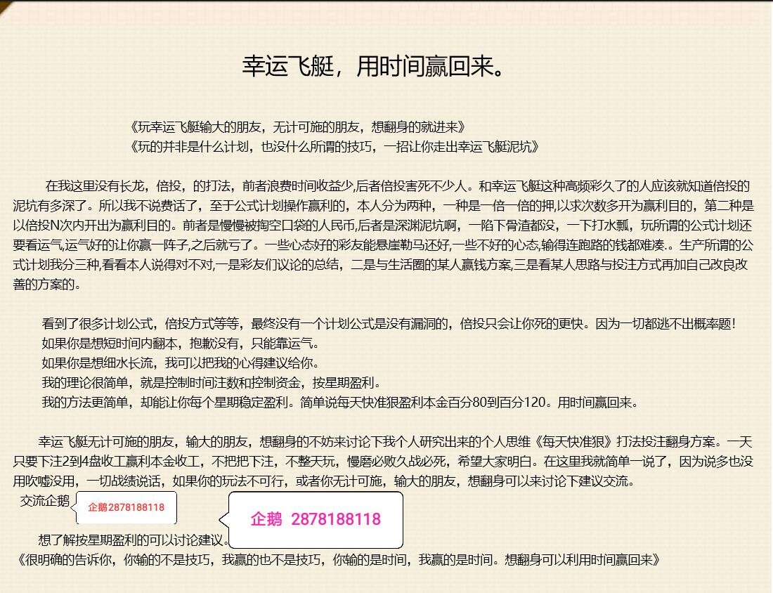 玩法技巧-挂机方案本人玩幸运飞艇技巧玩法计划成功率赚钱很高的公式挂机论坛(2)