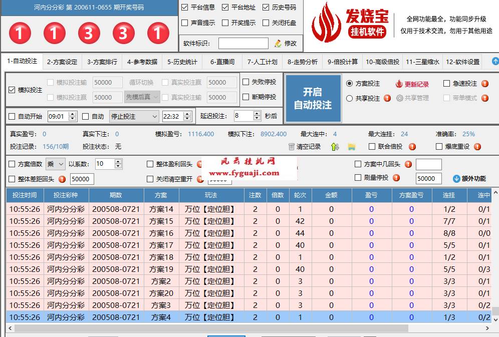 挂机方案-挂机方案500本金的定位胆万位监控 挂机方案未加密挂机论坛(1)