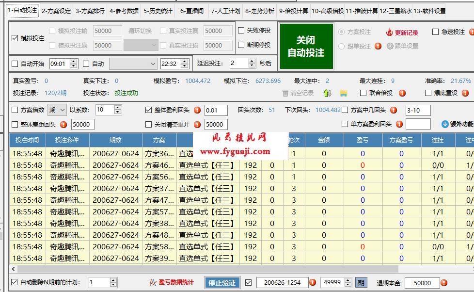 挂机方案-挂机方案任三组合方案轮投单子方案本金200日盈利1000+自行测试挂机论坛(1)