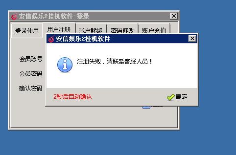 发贴综合交流区-挂机方案安信2软件注册不了帐号，请管理处理下！挂机论坛(1)