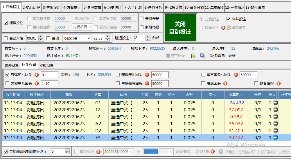 挂机方案-挂机方案400百本金，一天一个本金，任二50个挂机方案遗漏监控投注挂机论坛(1)